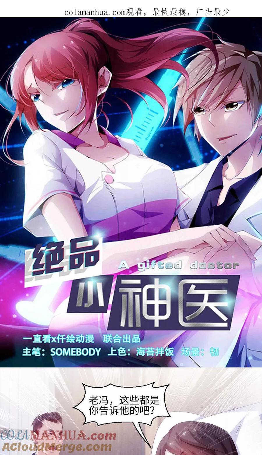 第233话-绝品小神医-一直看 仟绘动漫（第1张）