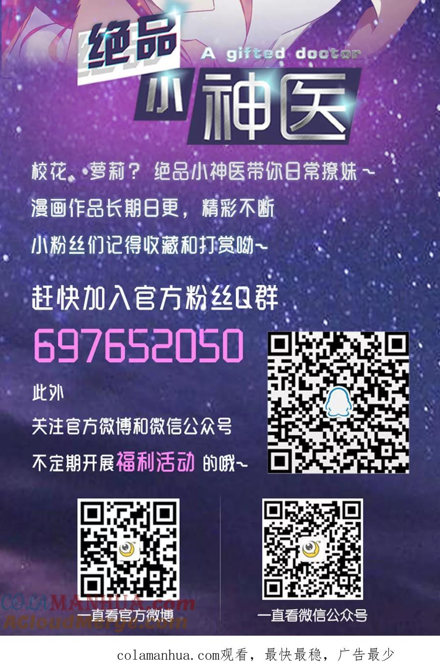 第233话-绝品小神医-一直看 仟绘动漫（第7张）