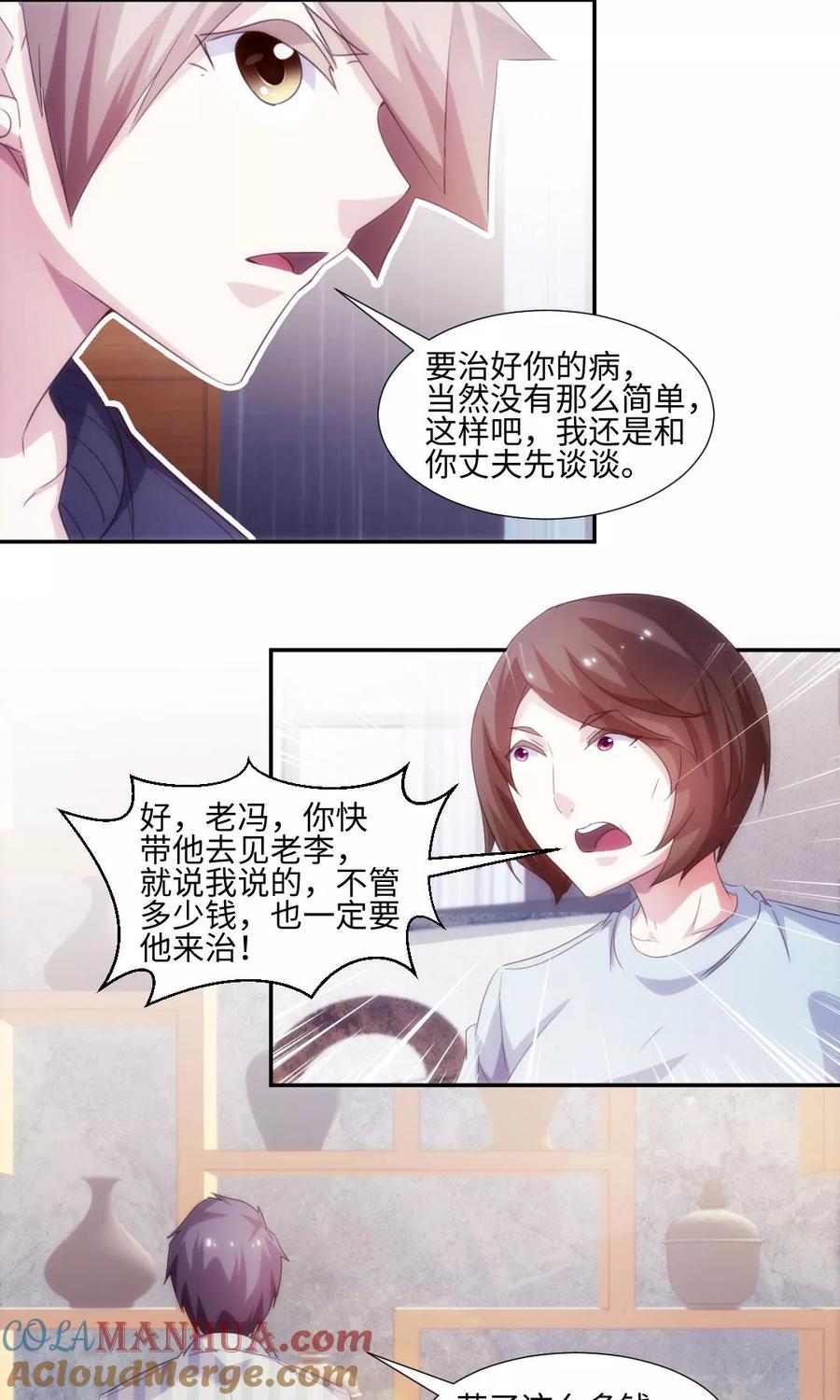 第233话-绝品小神医-一直看 仟绘动漫（第5张）