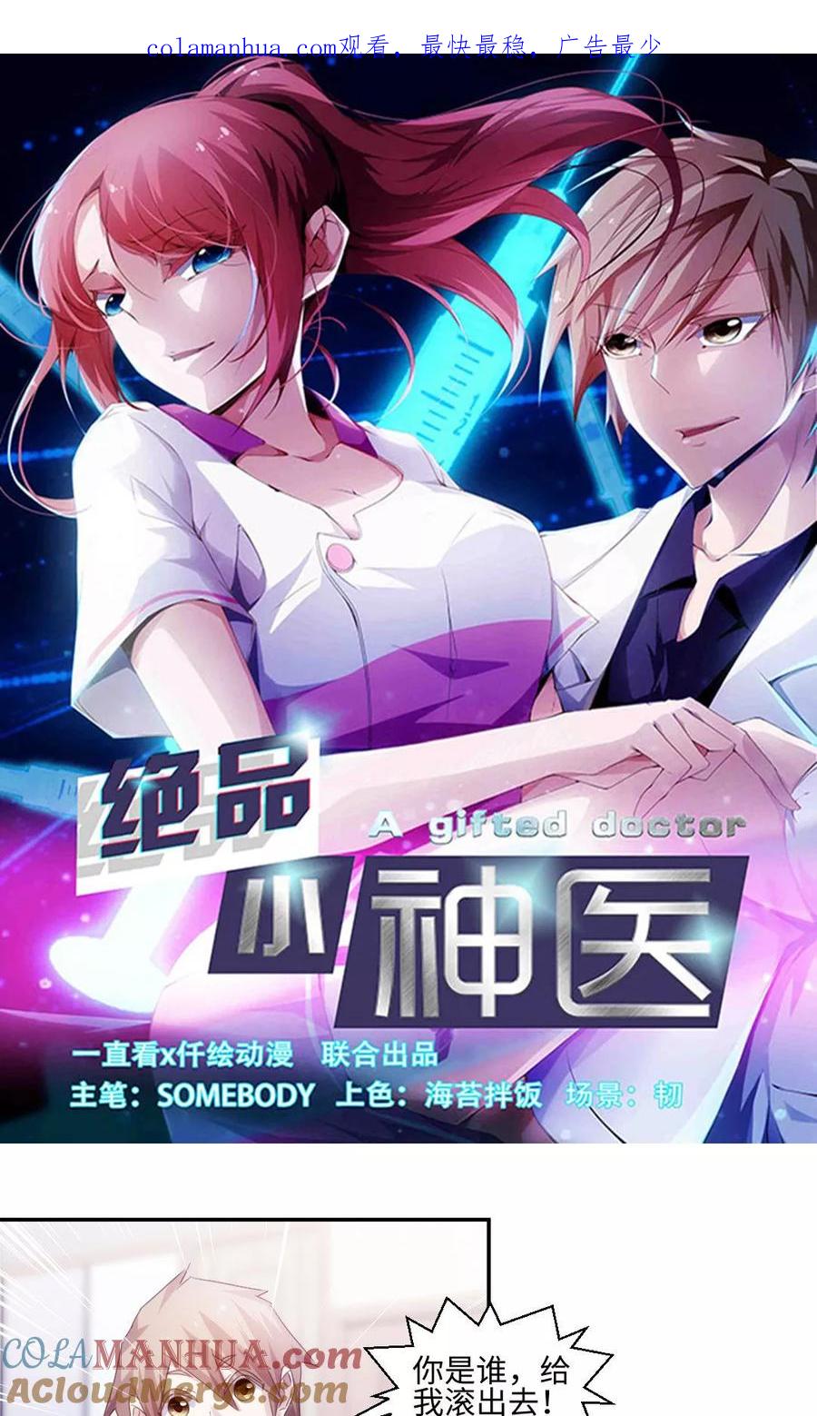 第234话-绝品小神医-一直看 仟绘动漫（第1张）