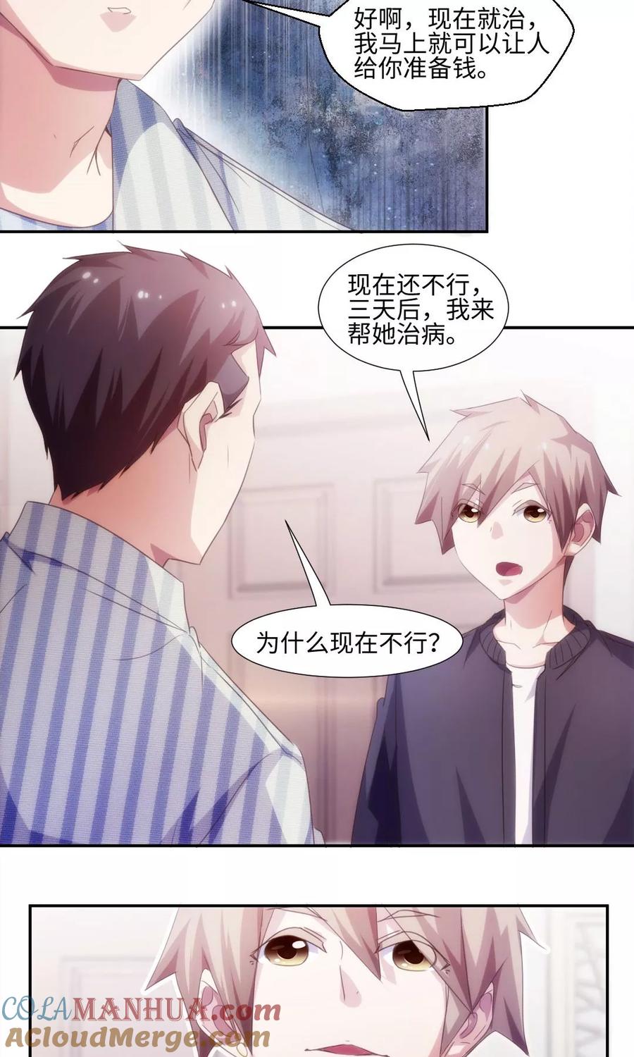 第235话-绝品小神医-一直看 仟绘动漫（第4张）