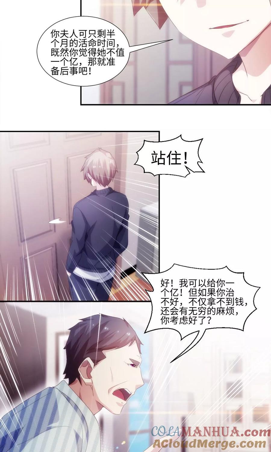 第235话-绝品小神医-一直看 仟绘动漫（第2张）