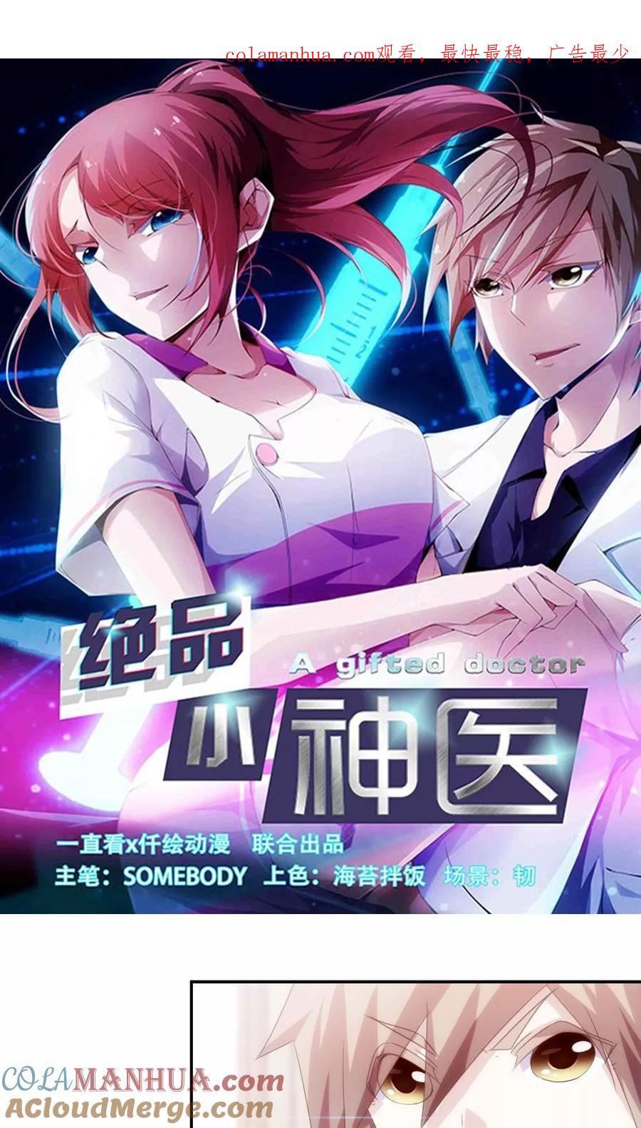 第235话-绝品小神医-一直看 仟绘动漫（第1张）