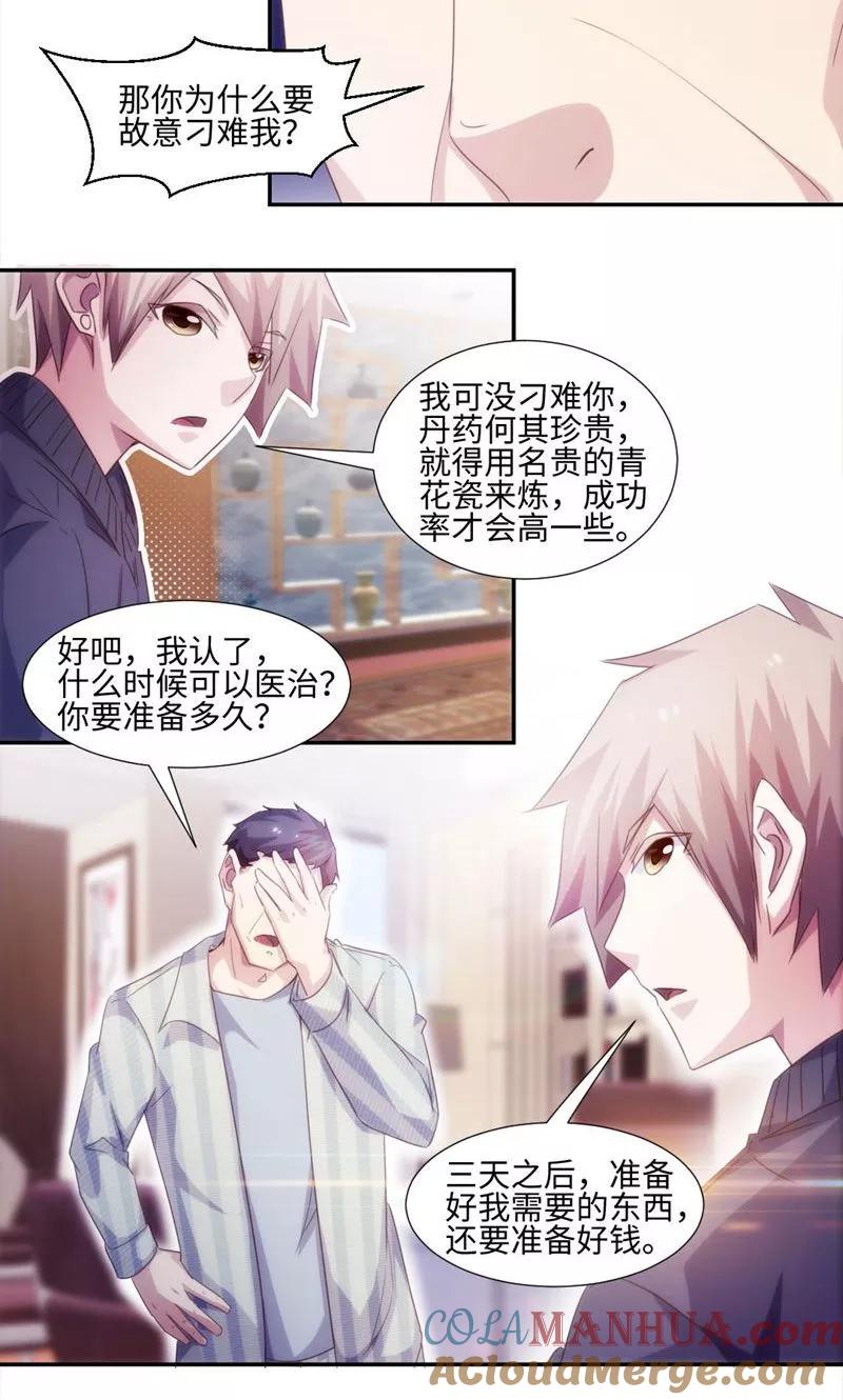 第236话-绝品小神医-一直看 仟绘动漫（第2张）