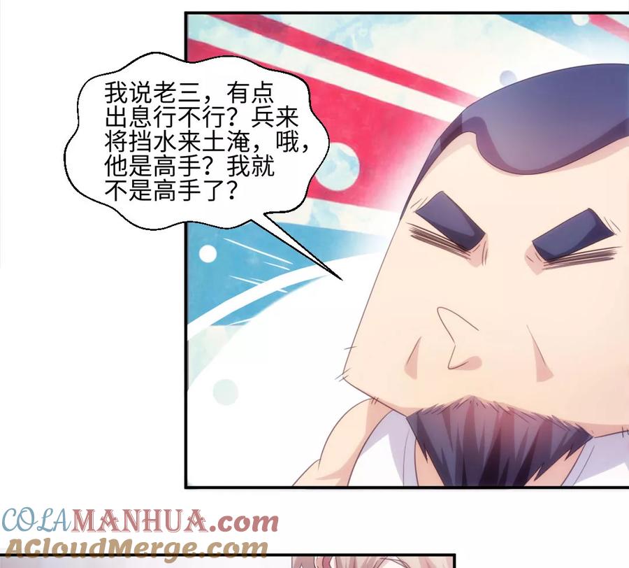 第237话-绝品小神医-一直看 仟绘动漫（第5张）