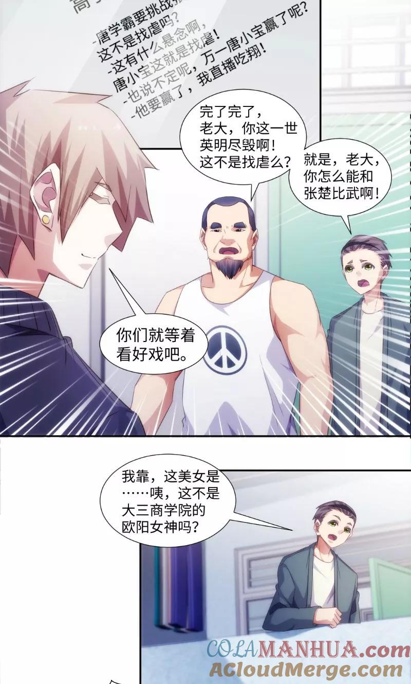 第241话-绝品小神医-一直看 仟绘动漫（第1张）