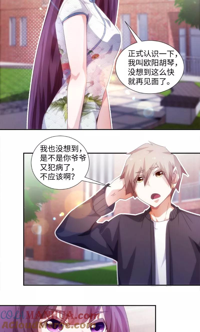 第241话-绝品小神医-一直看 仟绘动漫（第4张）