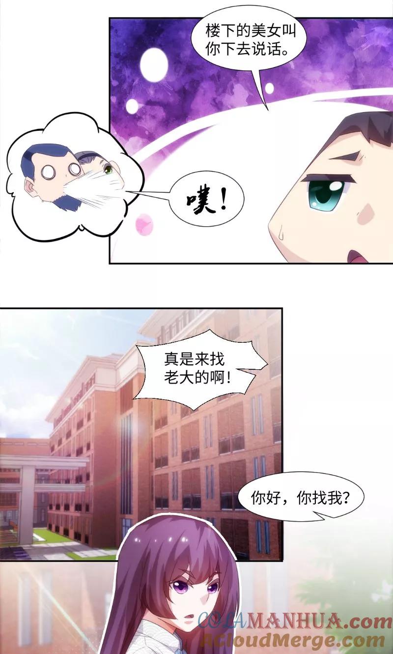 第241话-绝品小神医-一直看 仟绘动漫（第3张）