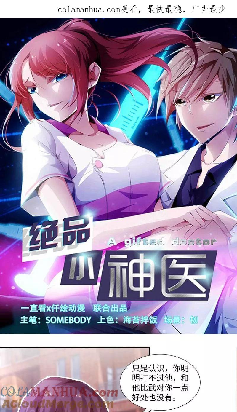 第242话-绝品小神医-一直看 仟绘动漫（第1张）