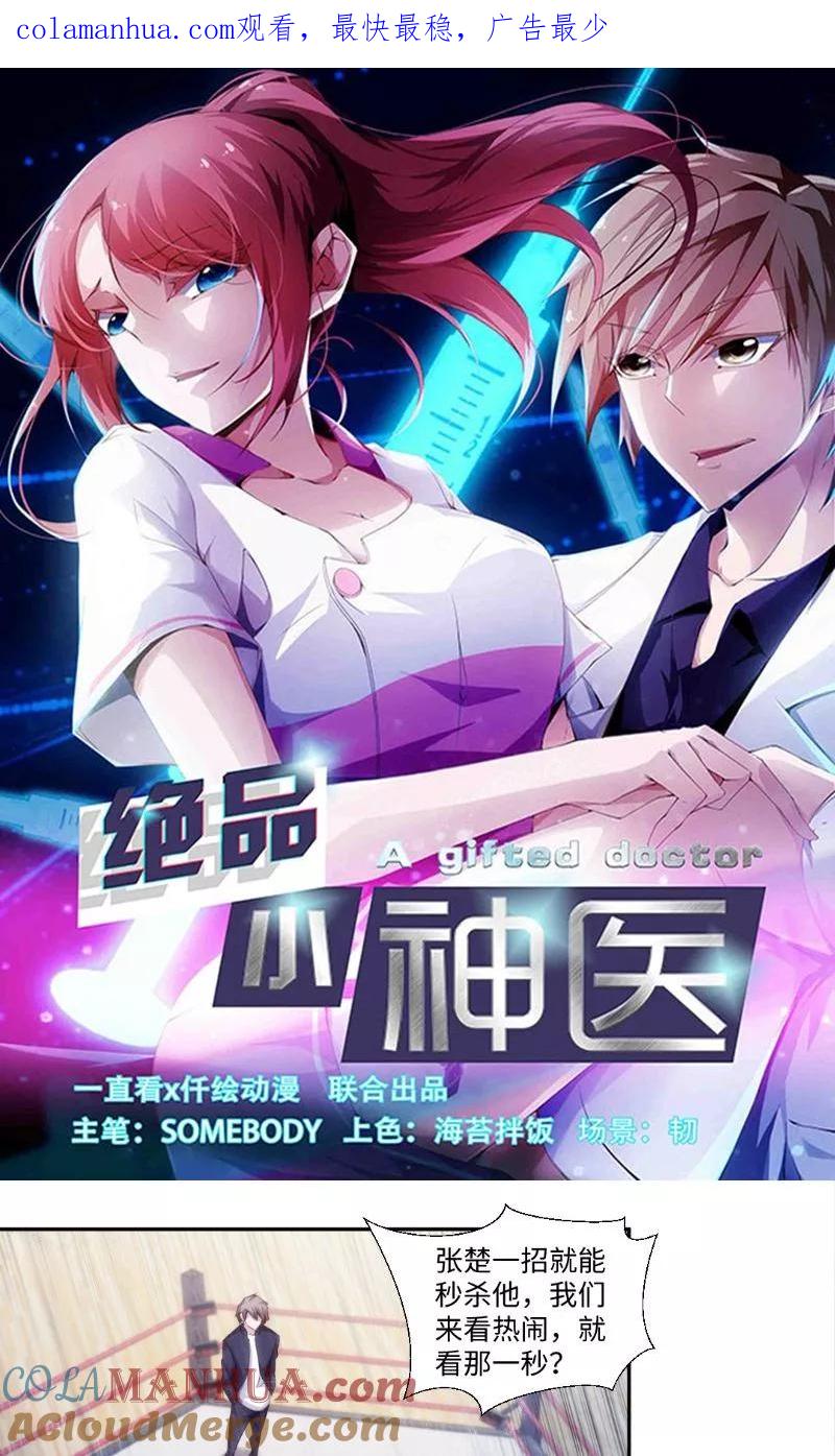 第243话-绝品小神医-一直看 仟绘动漫（第1张）