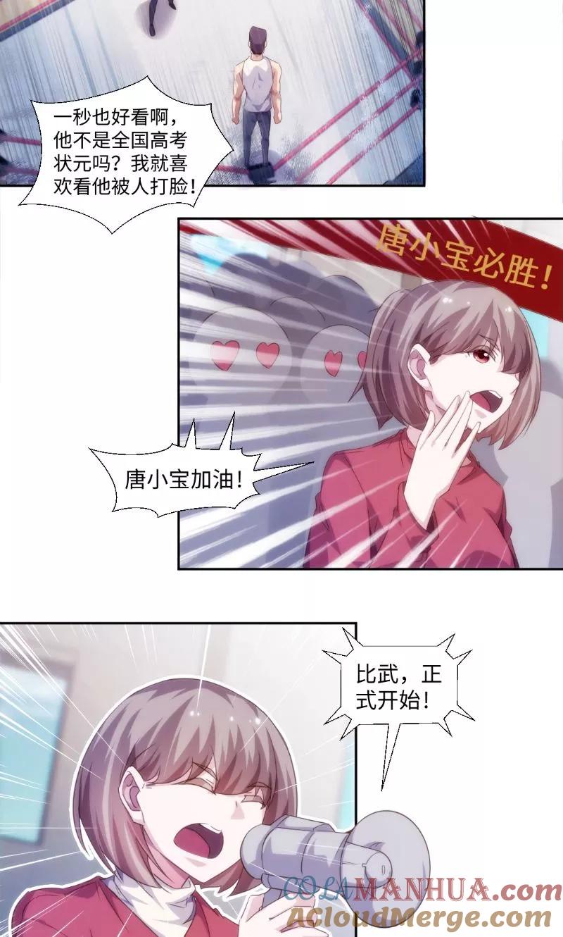 第243话-绝品小神医-一直看 仟绘动漫（第2张）