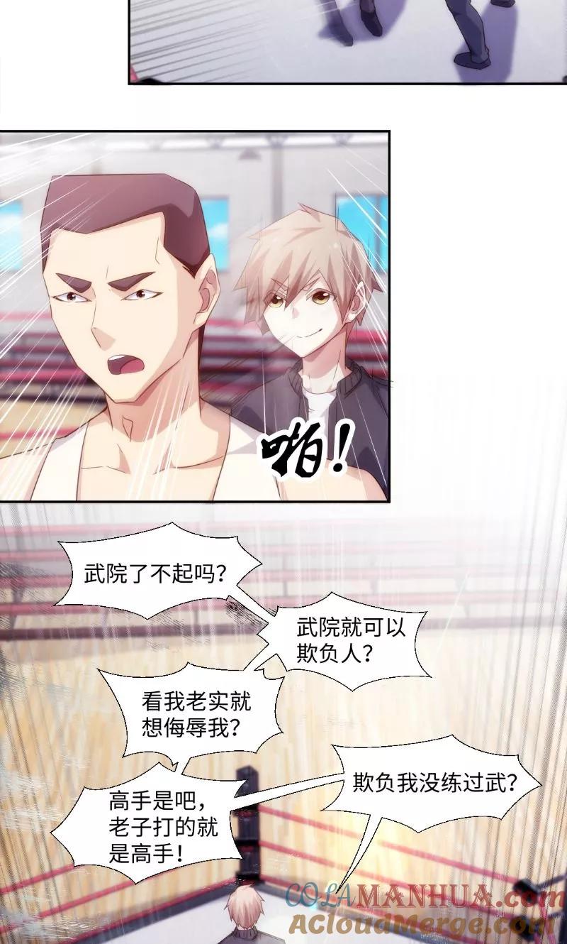 第244话-绝品小神医-一直看 仟绘动漫（第2张）