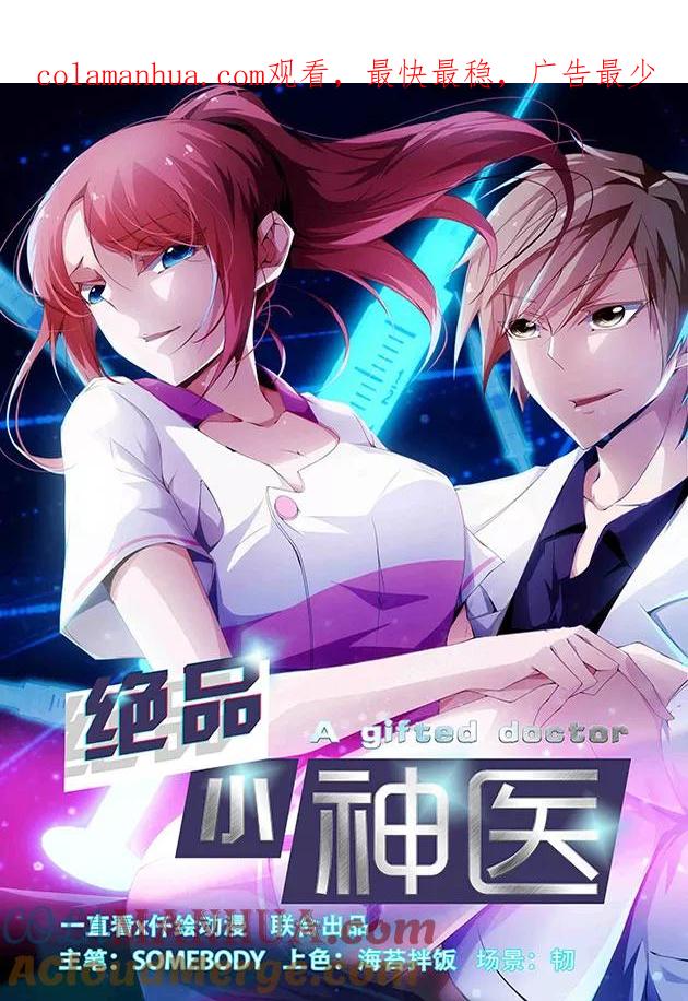 第245话-绝品小神医-一直看 仟绘动漫（第1张）