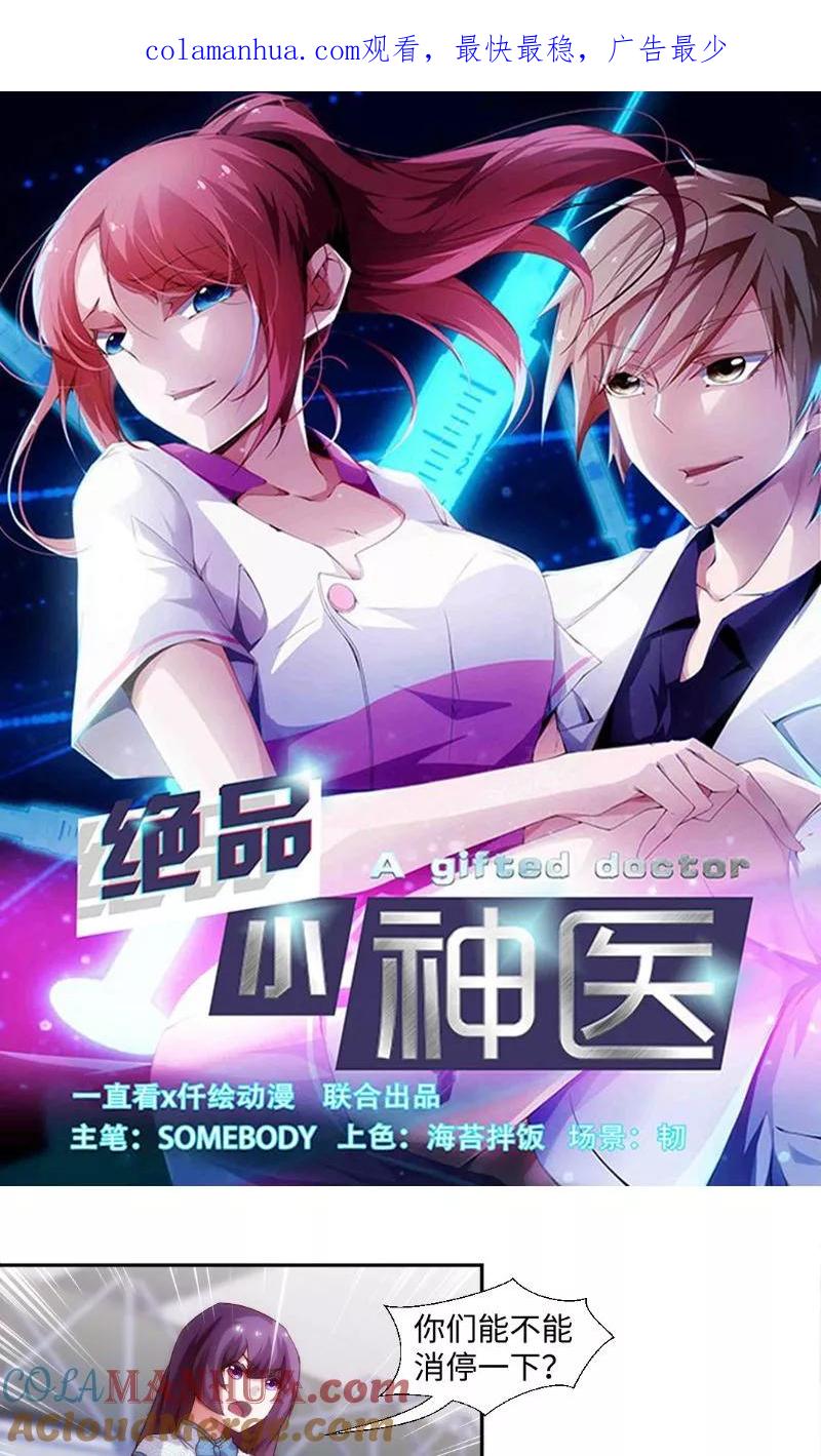 第246话-绝品小神医-一直看 仟绘动漫（第1张）