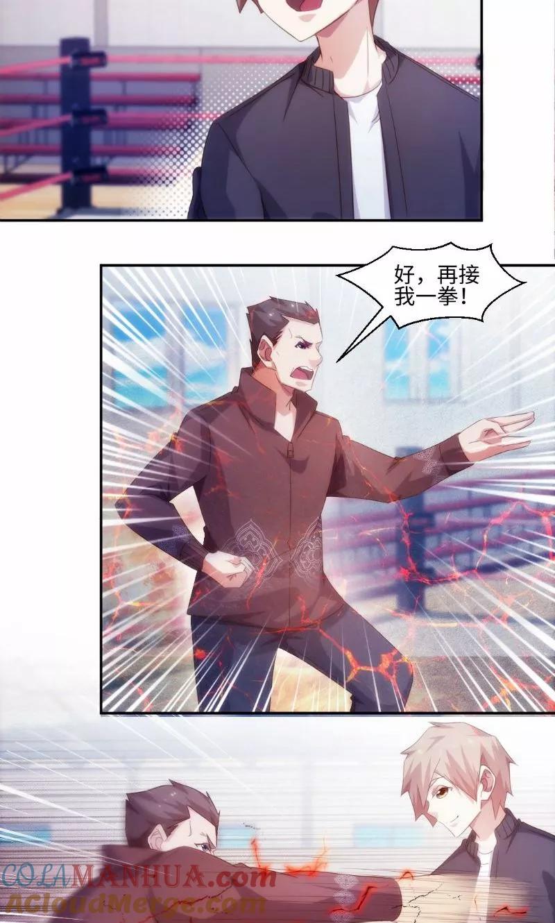 第247话-绝品小神医-一直看 仟绘动漫（第5张）
