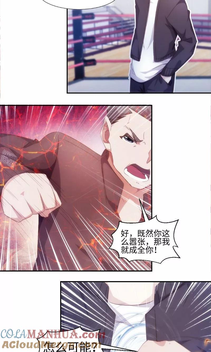 第247话-绝品小神医-一直看 仟绘动漫（第2张）