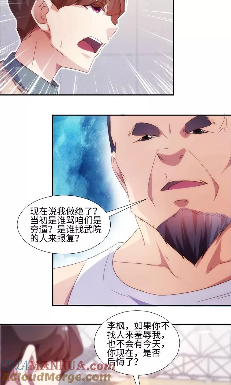 第248话-绝品小神医-一直看 仟绘动漫（第3张）