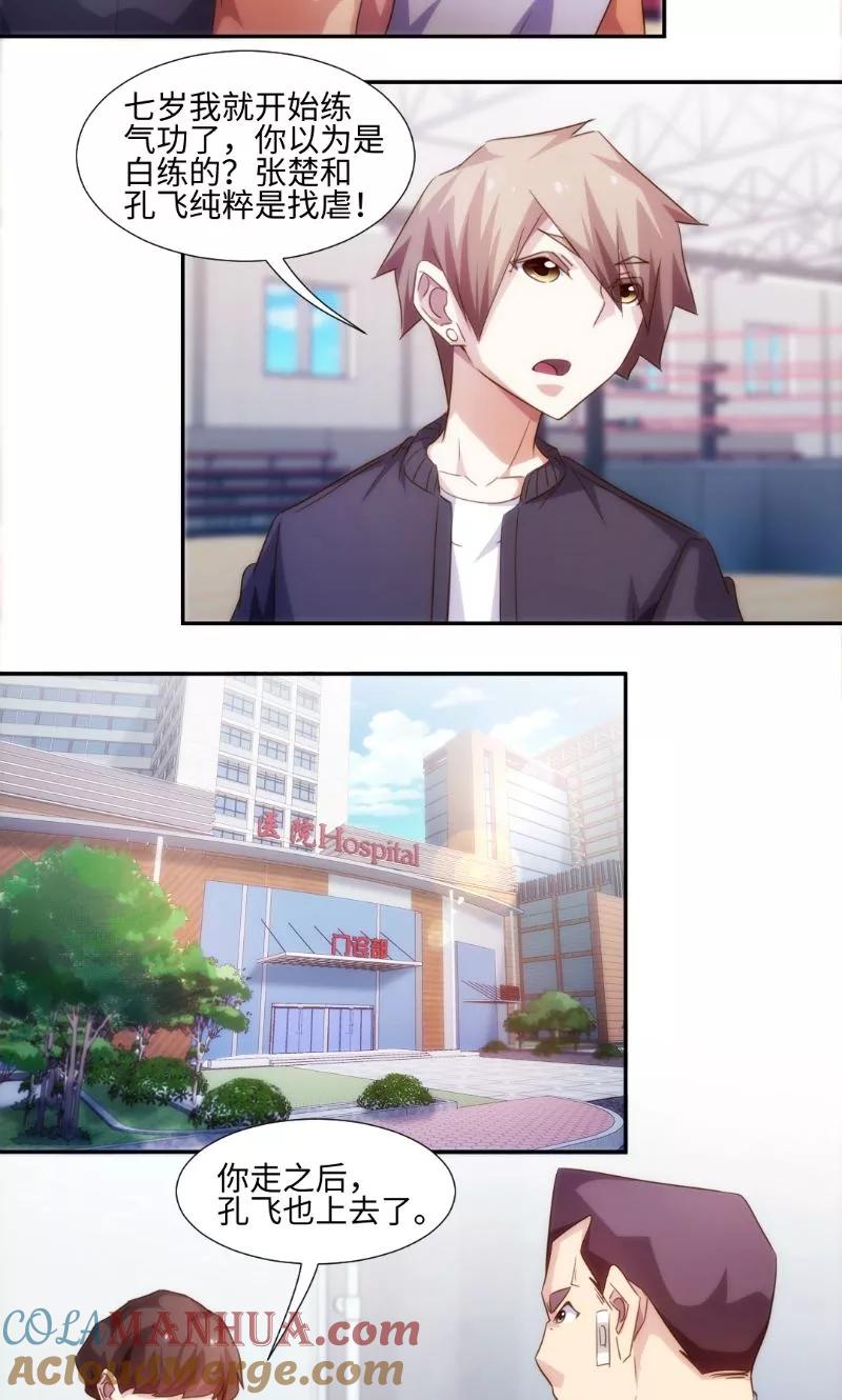 第249话-绝品小神医-一直看 仟绘动漫（第5张）