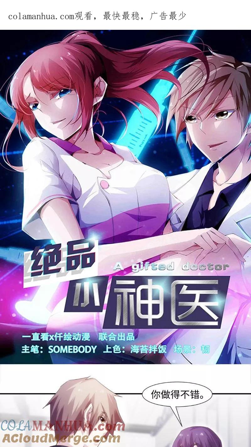 第249话-绝品小神医-一直看 仟绘动漫（第1张）