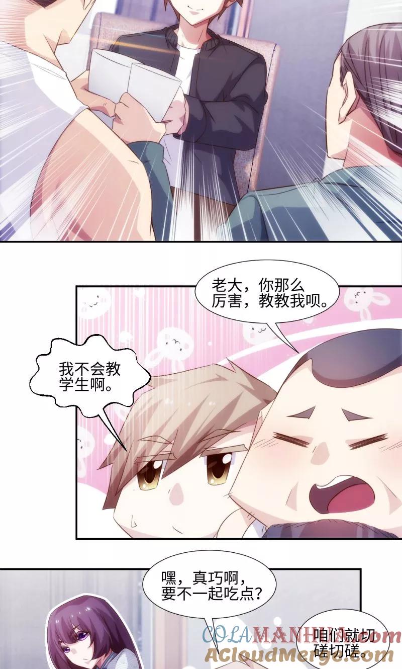 第250话-绝品小神医-一直看 仟绘动漫（第3张）