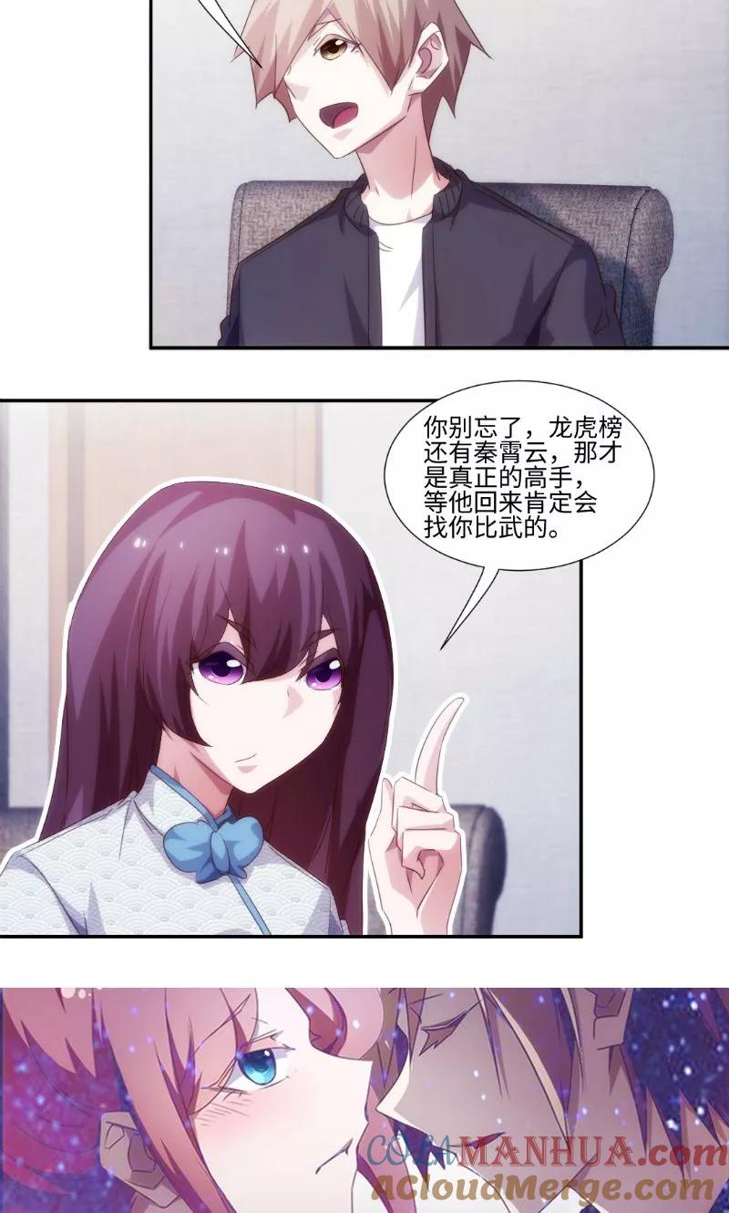 第250话-绝品小神医-一直看 仟绘动漫（第6张）