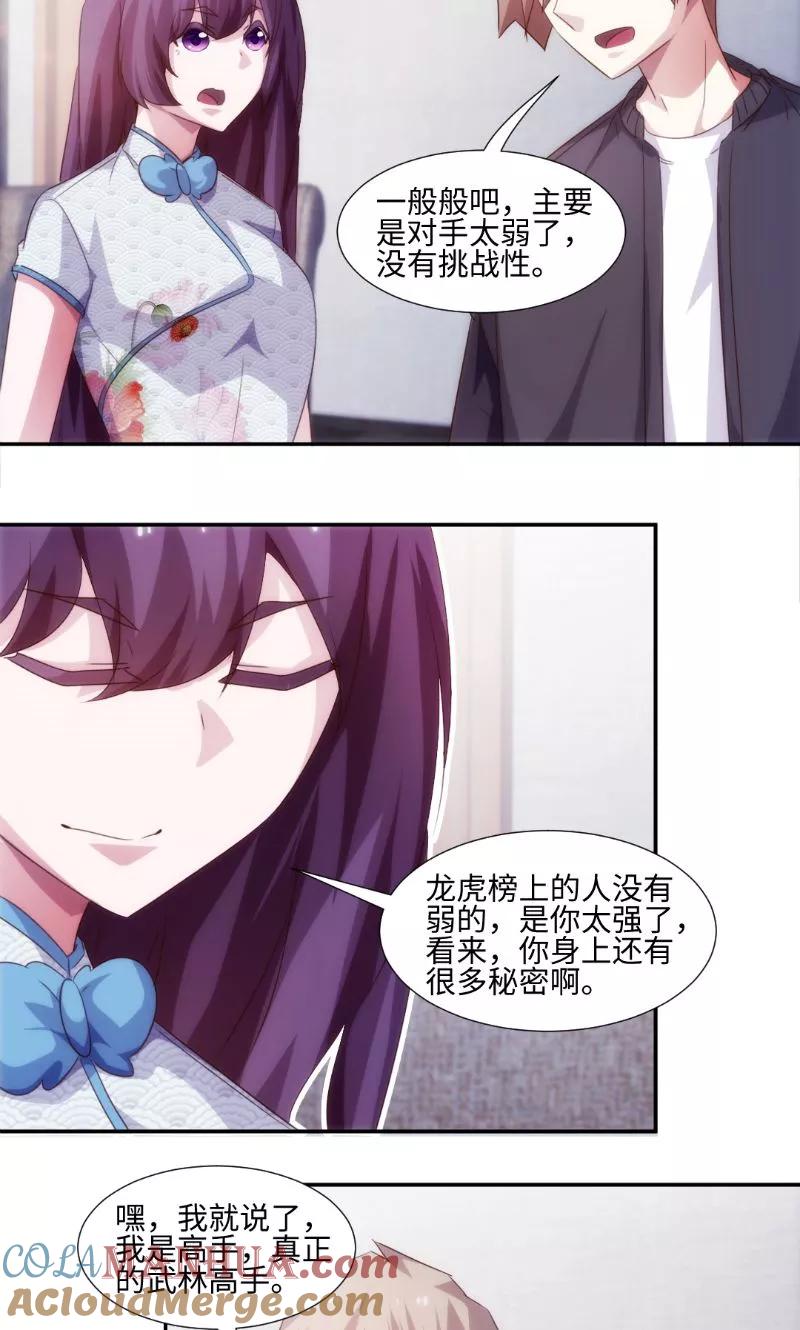 第250话-绝品小神医-一直看 仟绘动漫（第5张）