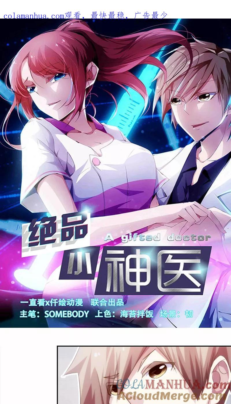 第251话-绝品小神医-一直看 仟绘动漫（第1张）