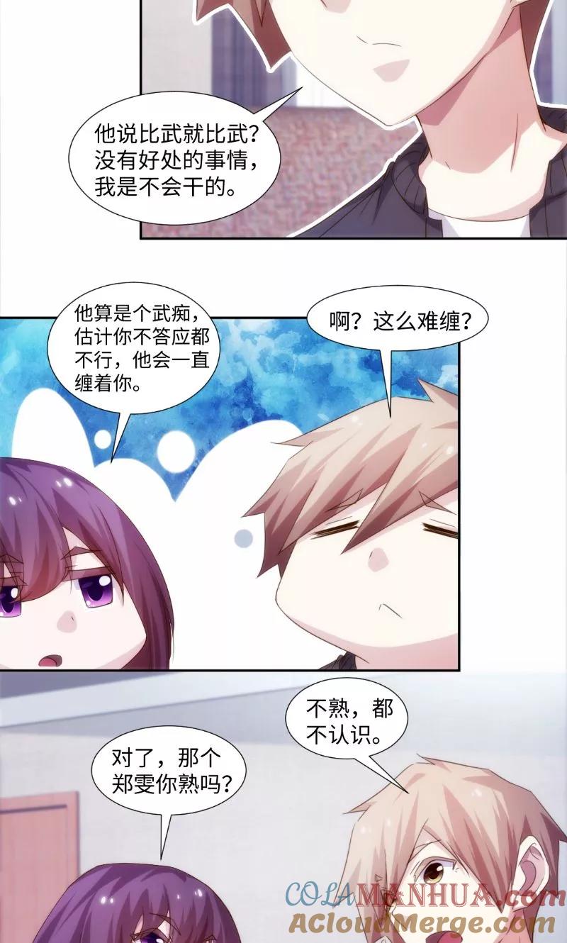 第251话-绝品小神医-一直看 仟绘动漫（第2张）