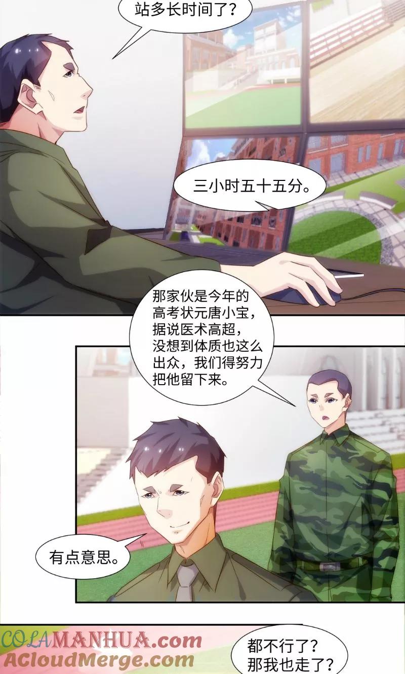 第252话-绝品小神医-一直看 仟绘动漫（第5张）