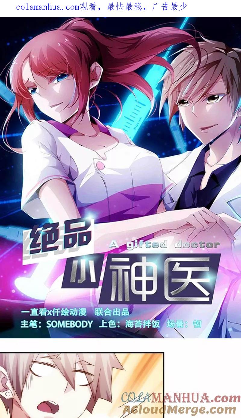 第252话-绝品小神医-一直看 仟绘动漫（第1张）