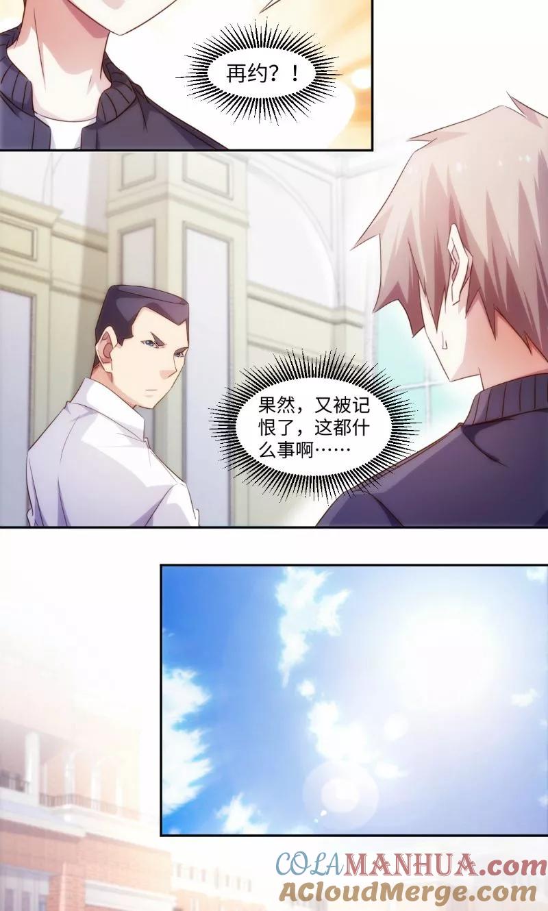 第252话-绝品小神医-一直看 仟绘动漫（第2张）