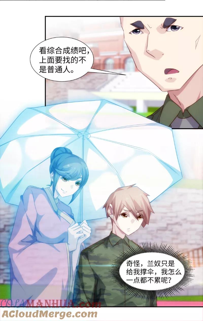 第253话-绝品小神医-一直看 仟绘动漫（第5张）