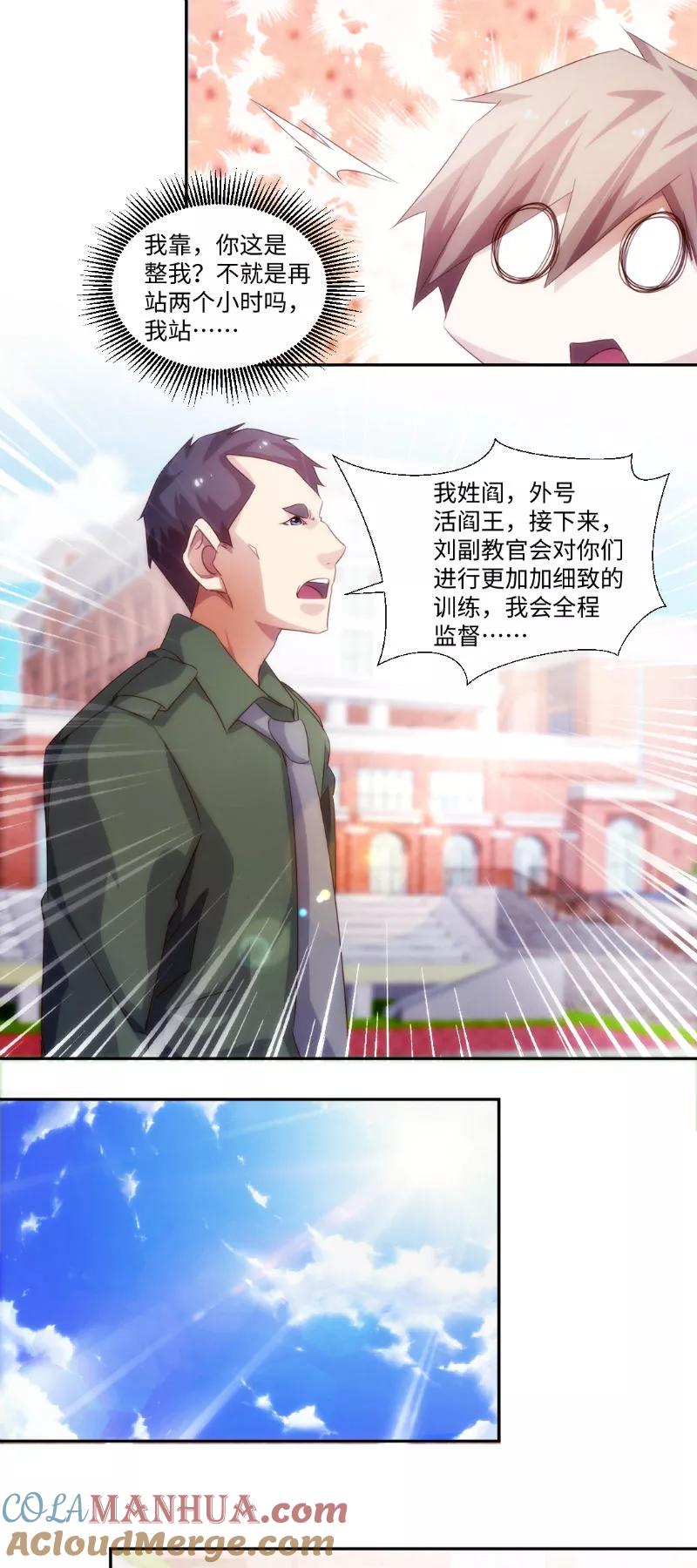 第253话-绝品小神医-一直看 仟绘动漫（第3张）
