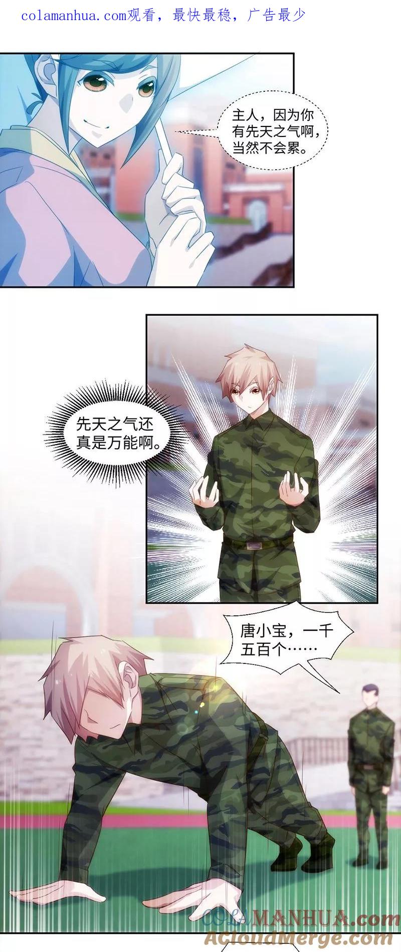 第254话-绝品小神医-一直看 仟绘动漫（第1张）