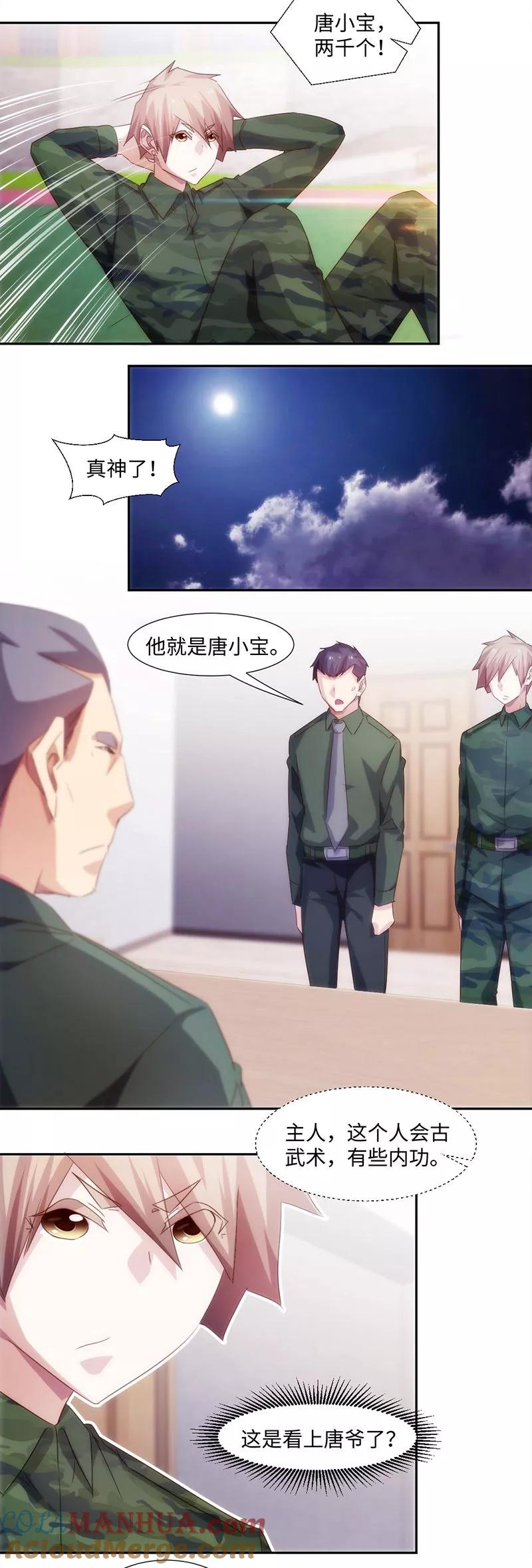 第254话-绝品小神医-一直看 仟绘动漫（第2张）