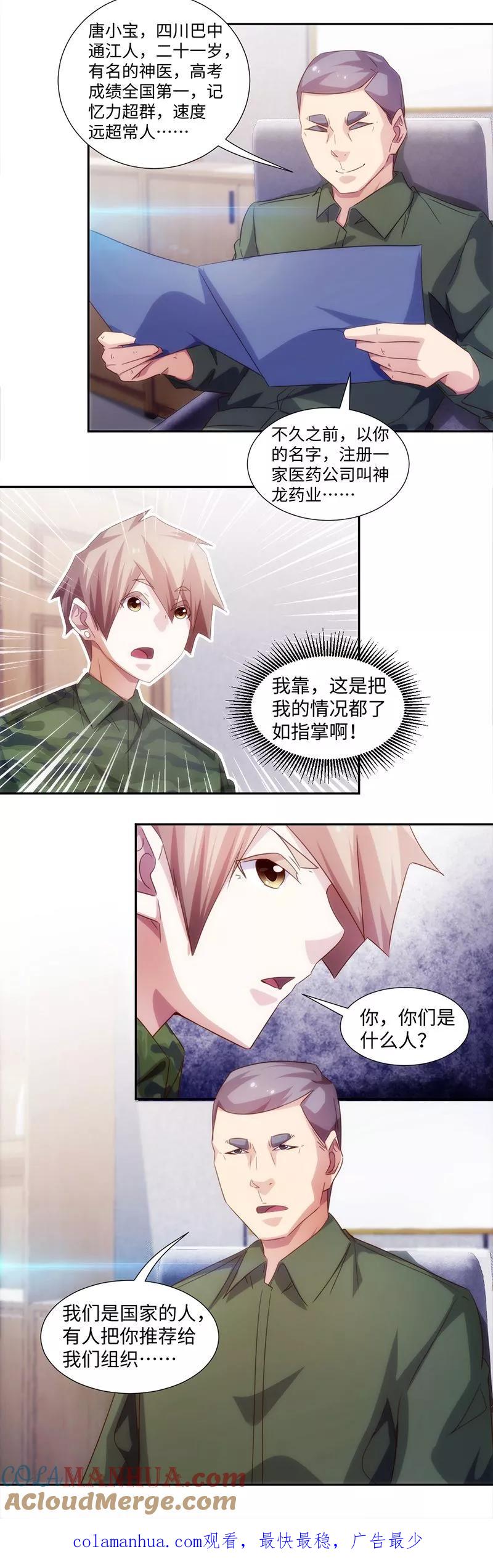 第254话-绝品小神医-一直看 仟绘动漫（第3张）