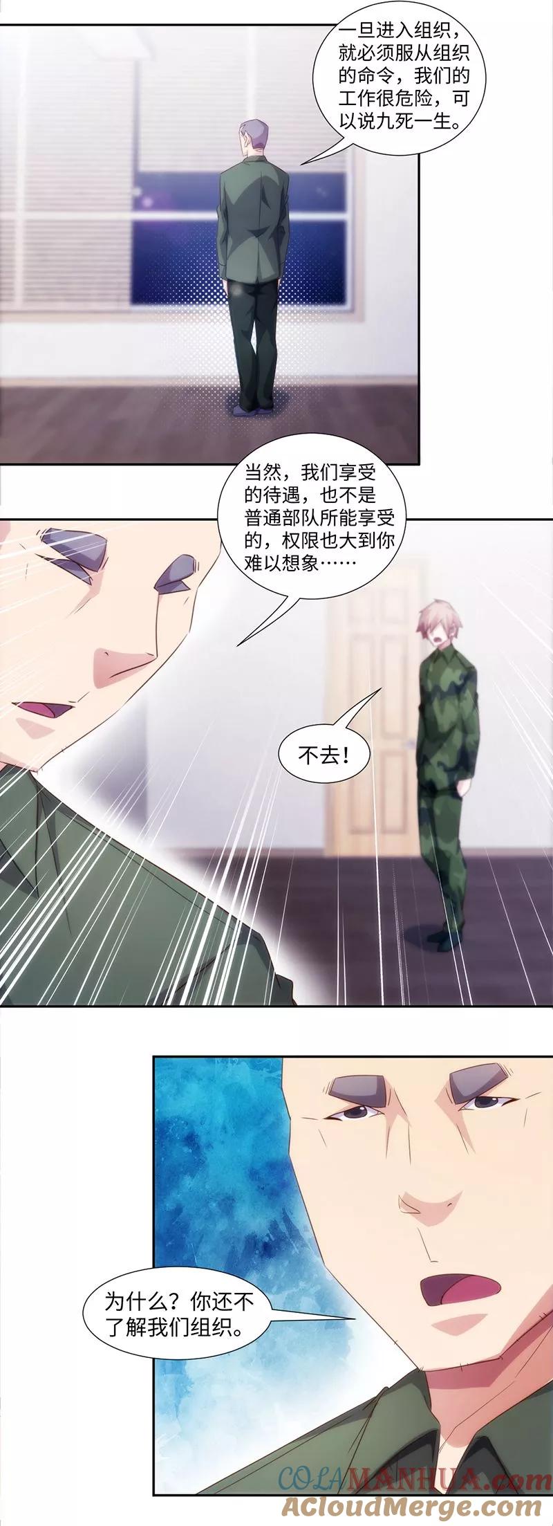 第255话-绝品小神医-一直看 仟绘动漫（第2张）