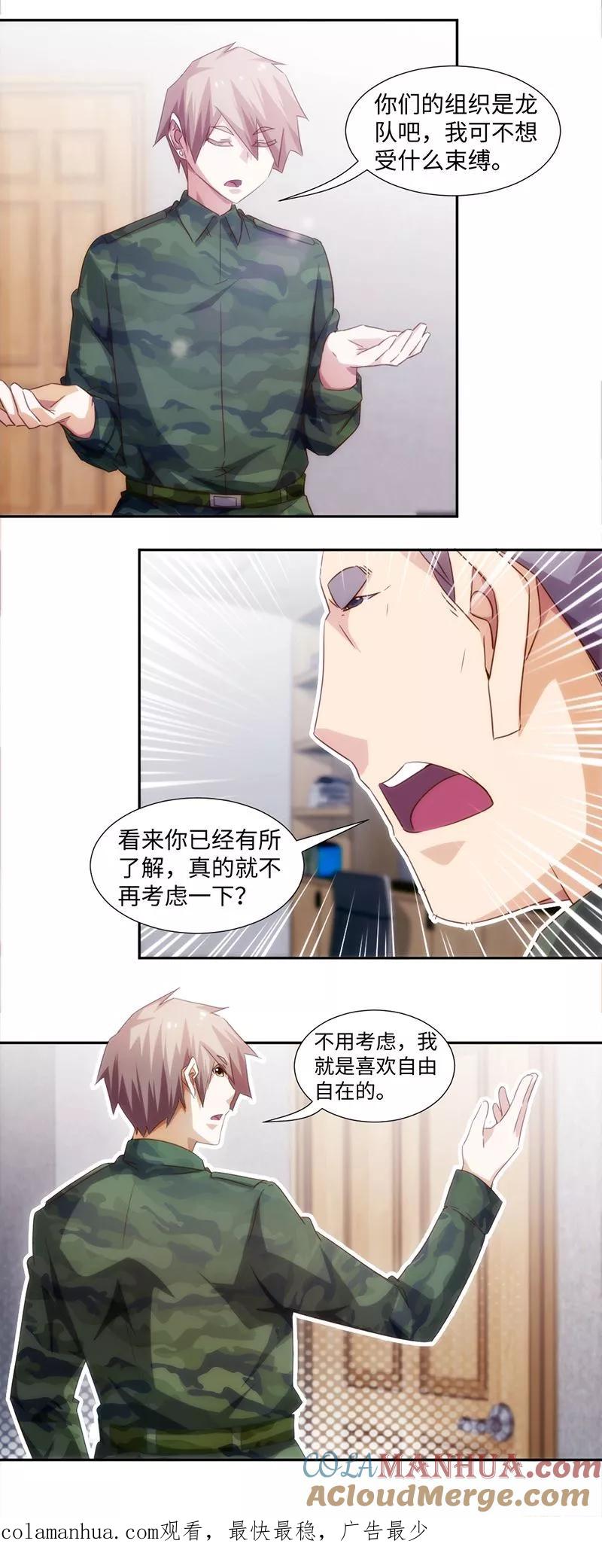 第255话-绝品小神医-一直看 仟绘动漫（第3张）