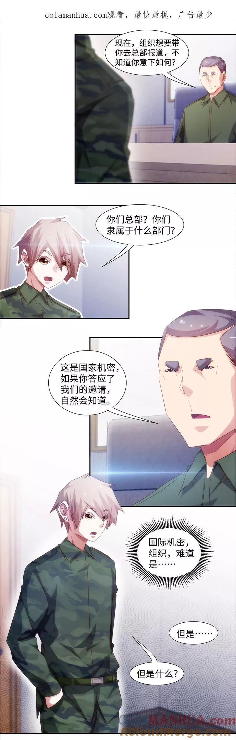 第255话-绝品小神医-一直看 仟绘动漫（第1张）