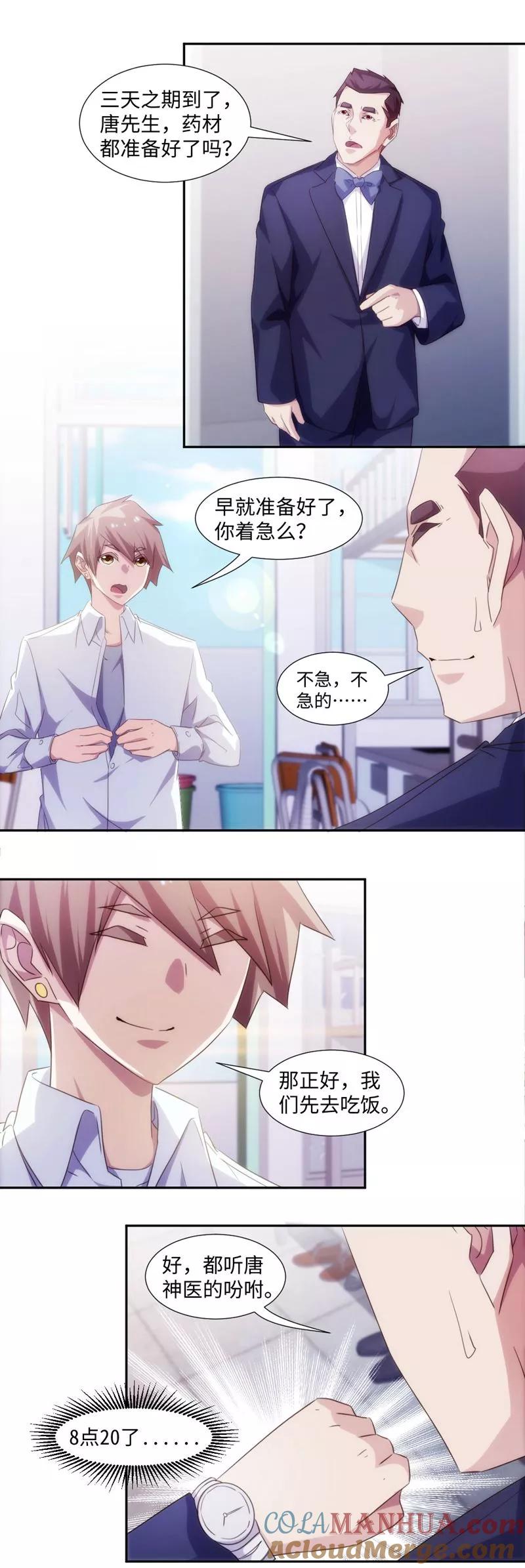 第256话-绝品小神医-一直看 仟绘动漫（第2张）