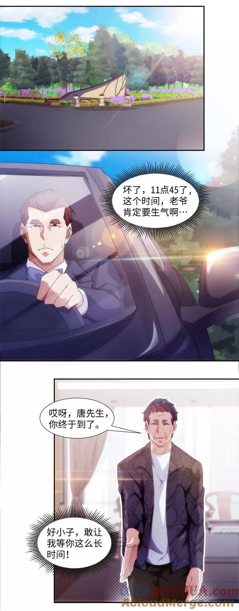 第256话-绝品小神医-一直看 仟绘动漫（第3张）