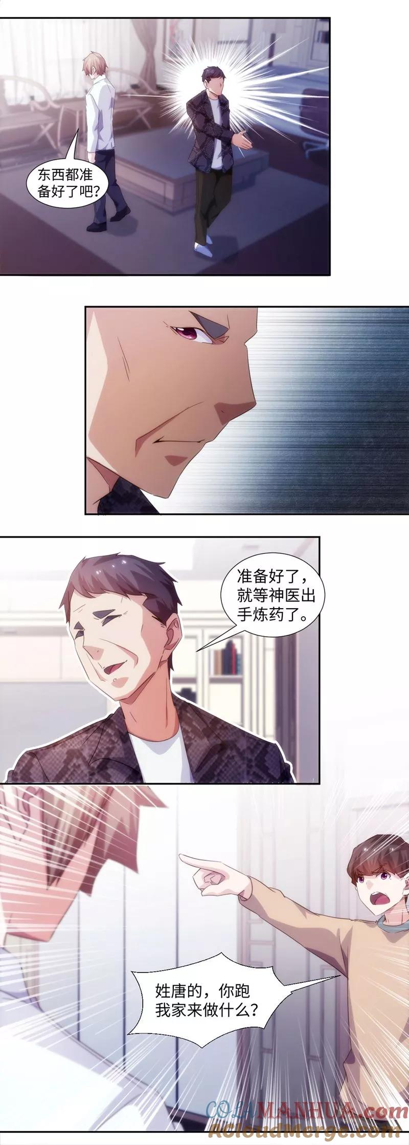 第256话-绝品小神医-一直看 仟绘动漫（第4张）