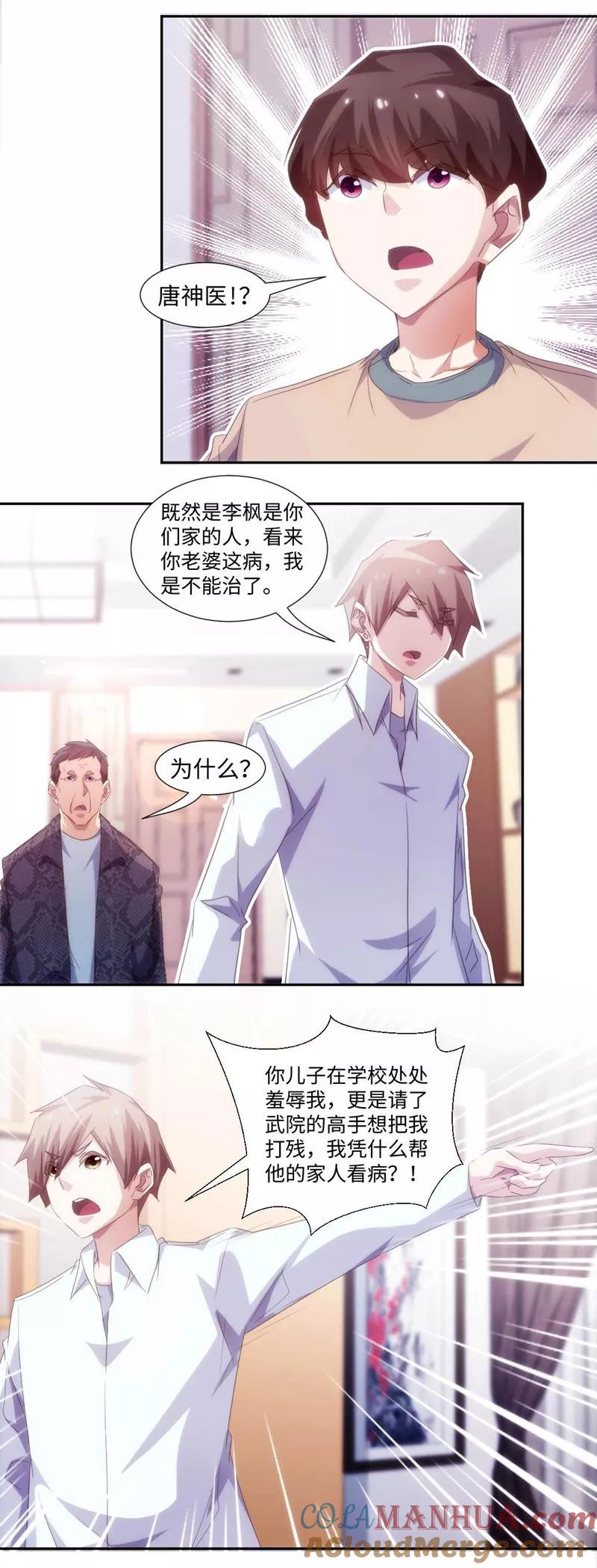 第257话-绝品小神医-一直看 仟绘动漫（第2张）