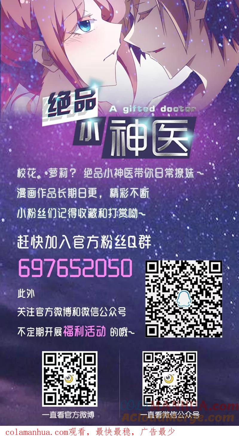 第257话-绝品小神医-一直看 仟绘动漫（第4张）