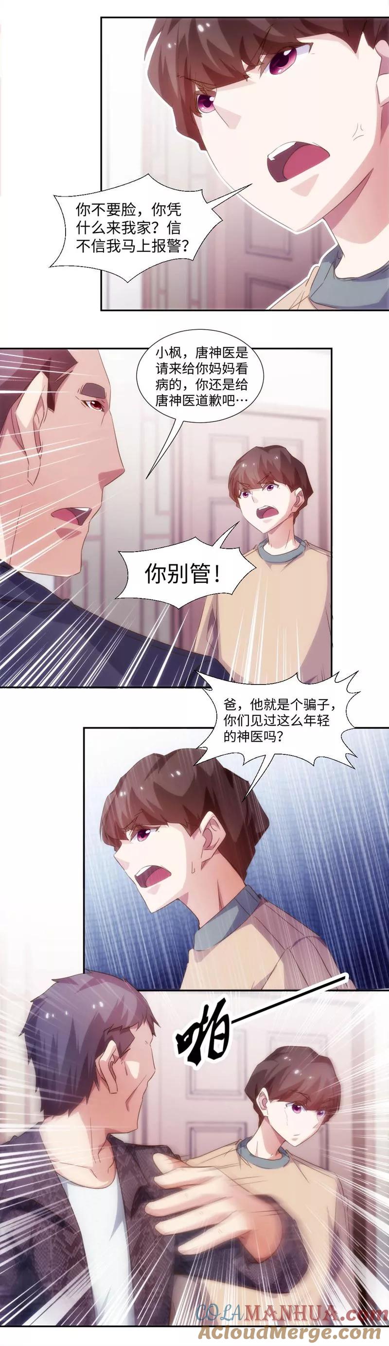 第257话-绝品小神医-一直看 仟绘动漫（第3张）
