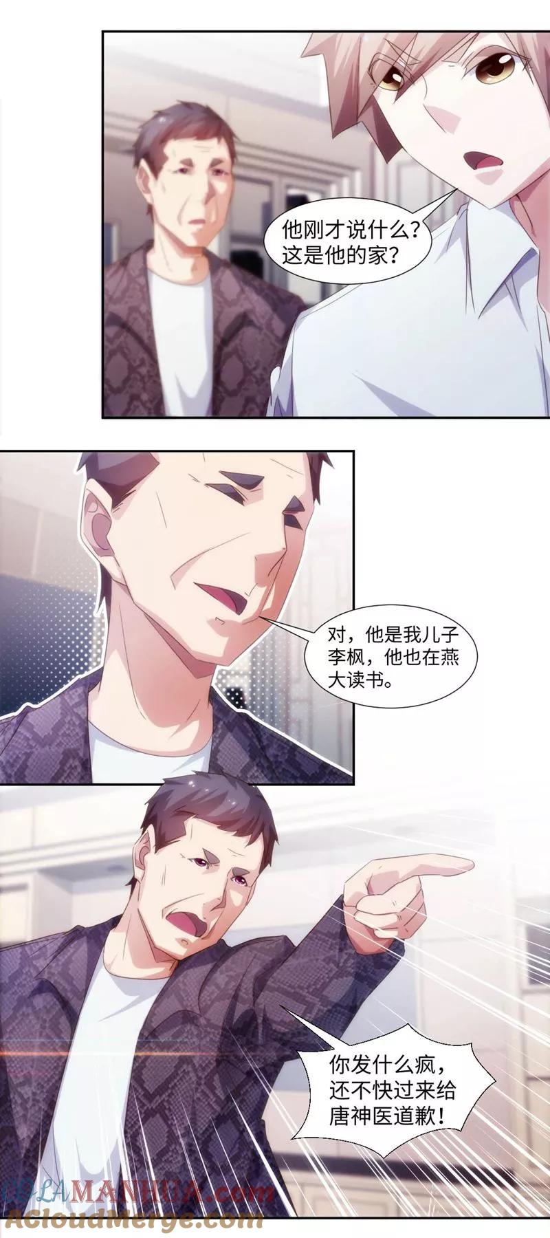 第257话-绝品小神医-一直看 仟绘动漫（第1张）