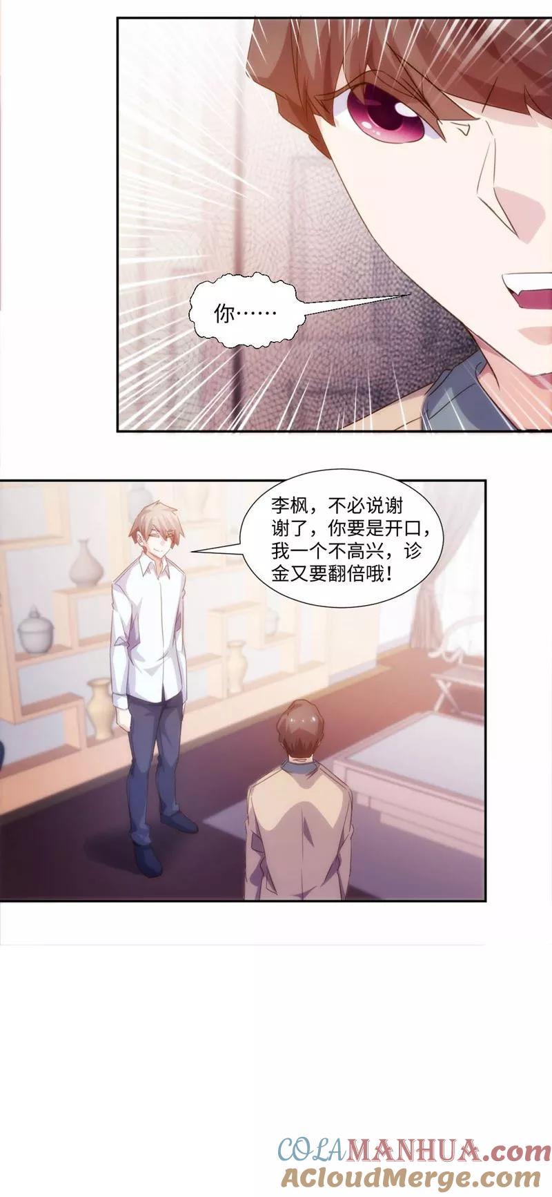 第258话-绝品小神医-一直看 仟绘动漫（第5张）