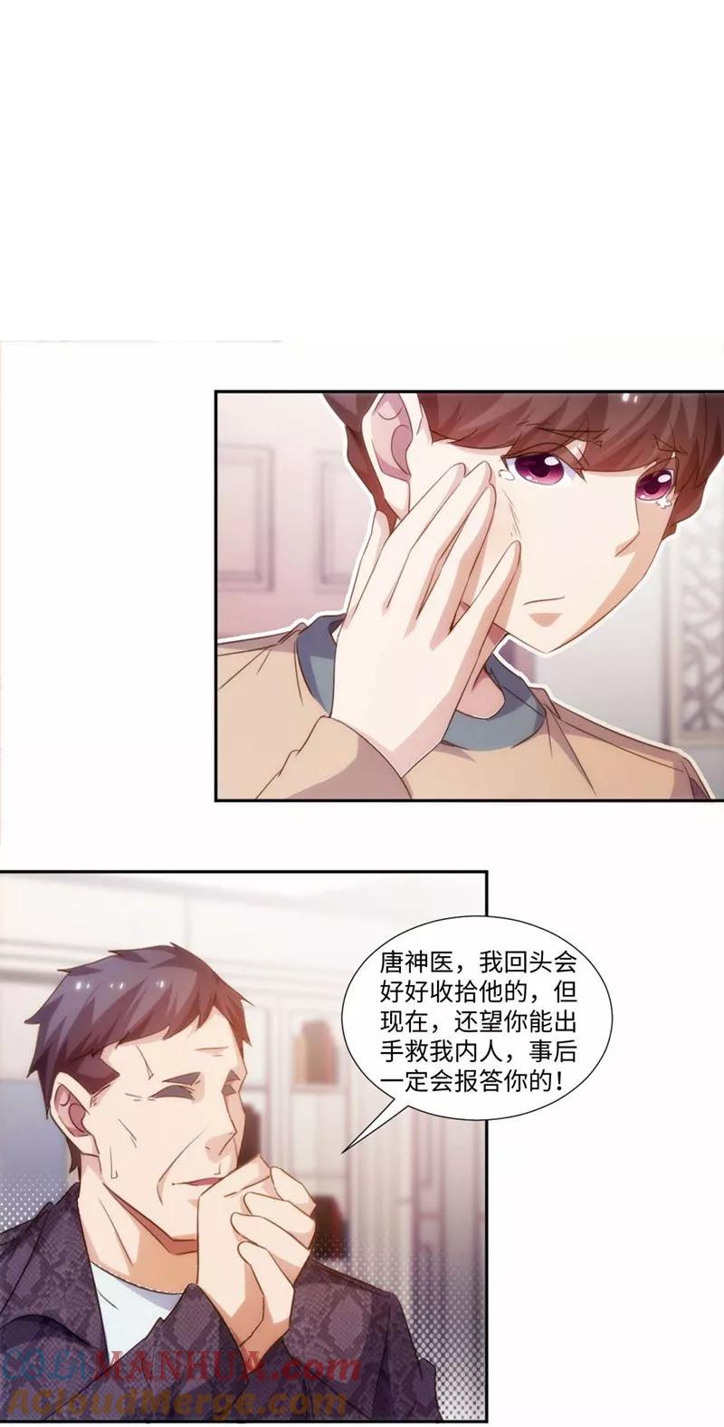 第258话-绝品小神医-一直看 仟绘动漫（第2张）