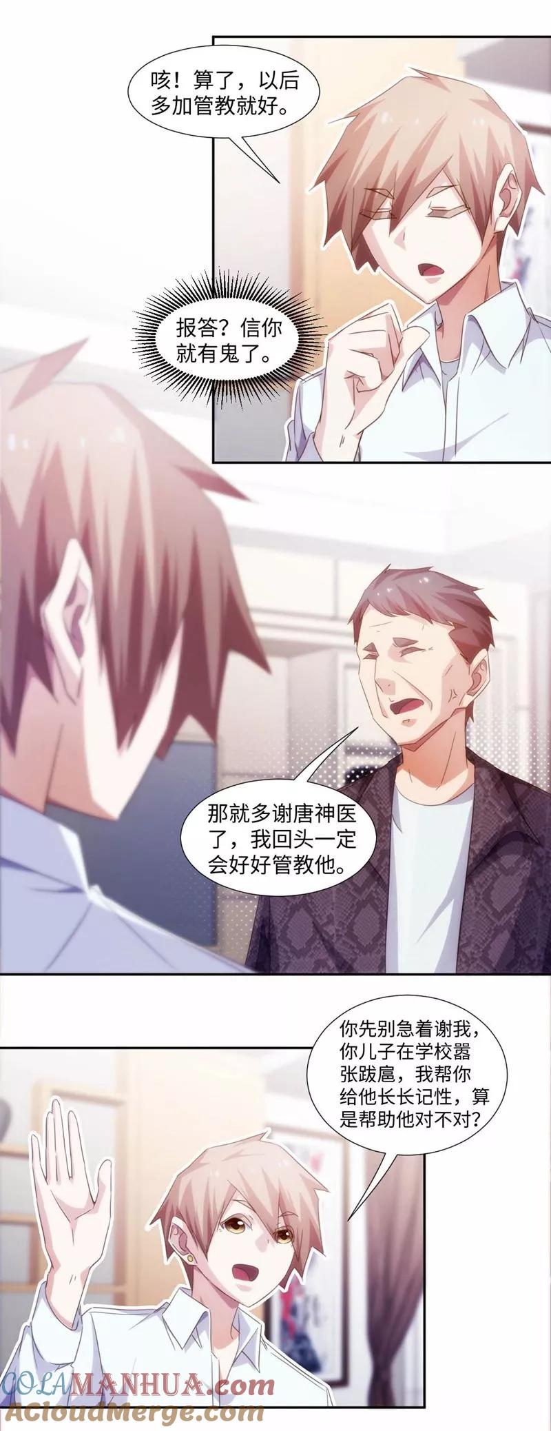 第258话-绝品小神医-一直看 仟绘动漫（第3张）