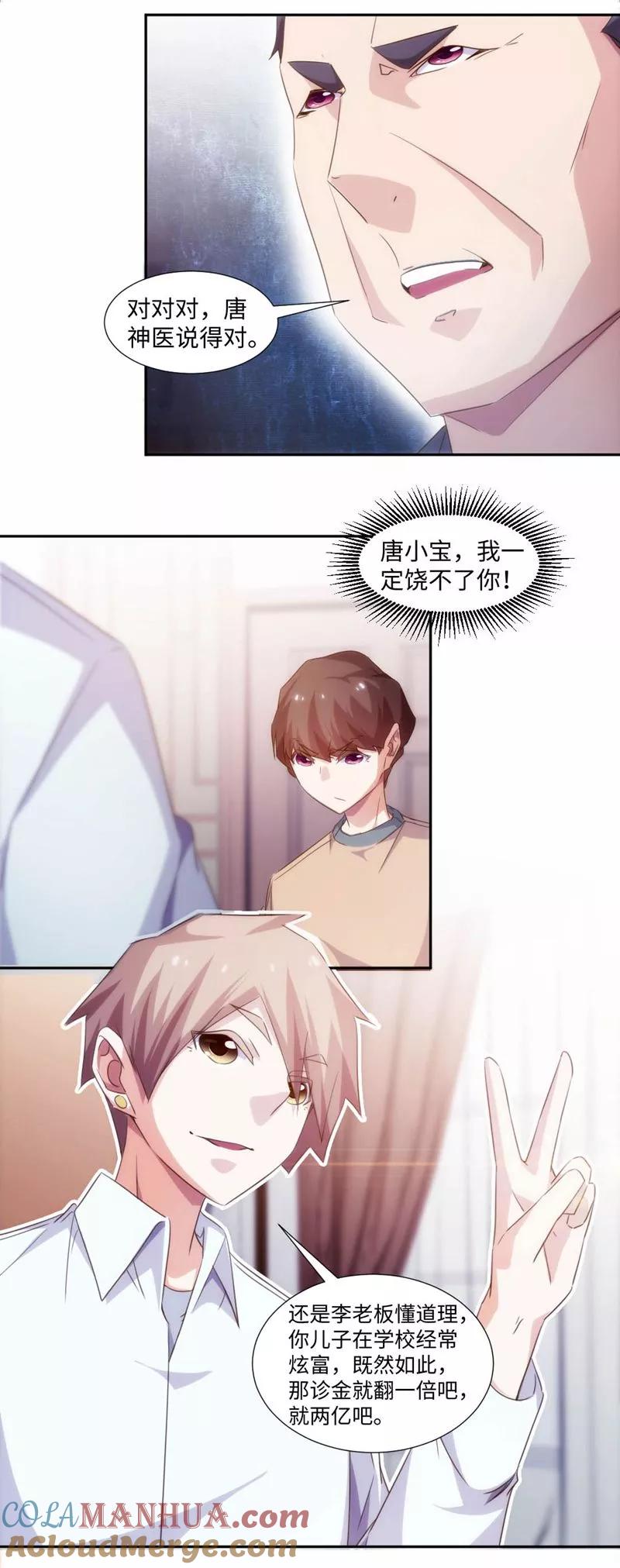 第258话-绝品小神医-一直看 仟绘动漫（第4张）